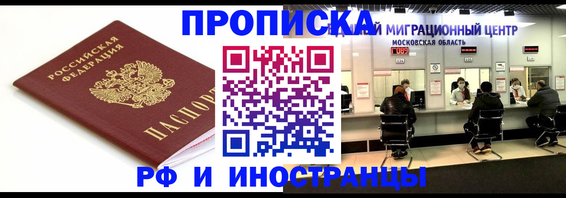 миграционный учет в Апрелевке