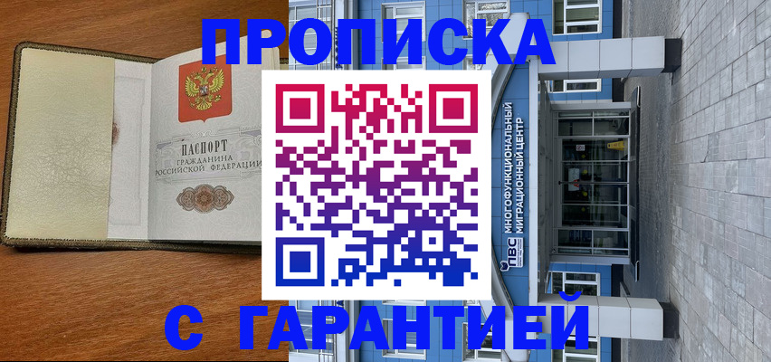 прописка гарантия в Апрелевке