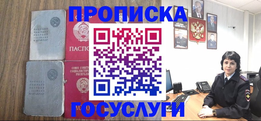 купить прописку в Апрелевке