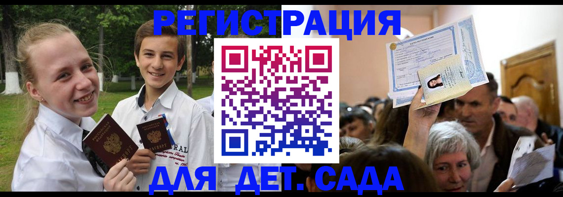 прописка для школы в Апрелевке